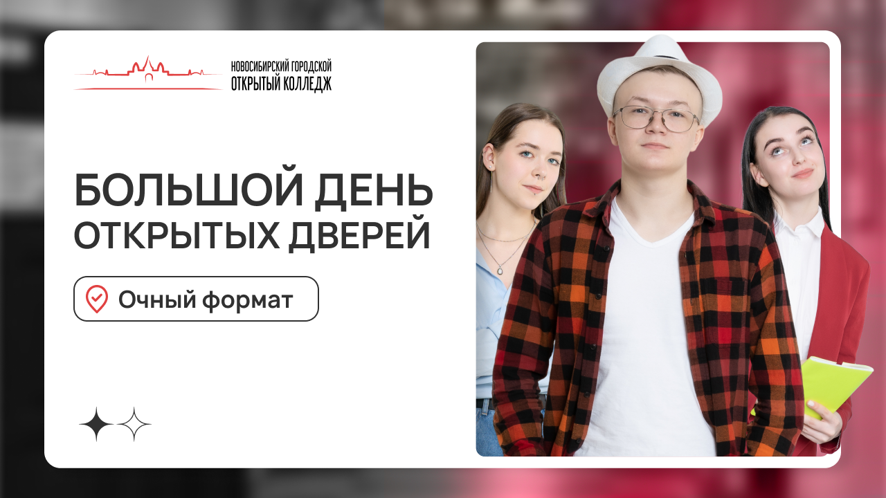 День открытых дверей